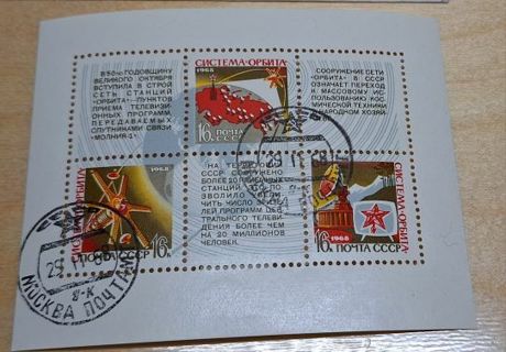 1968 souvenir sheet from Soviet Union