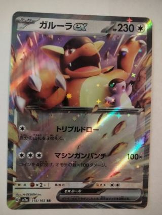 Kangaskhan ex 115/165 rare holo nm Japanese Pokemon