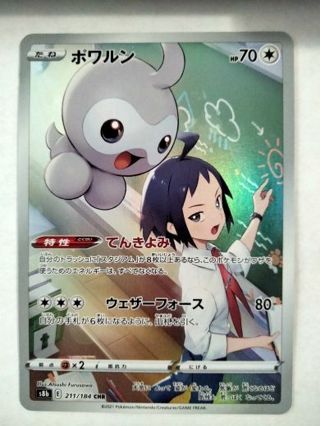 Castform 211/184 rare holo nm Japanese Pokemon