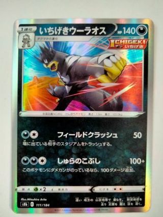 Urshifu 111/184 Holo Japanese NM Pokemon