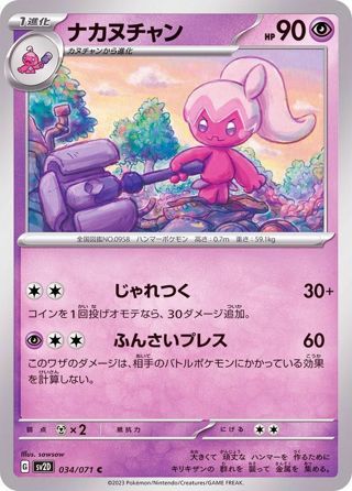 34-071-SV2D-B - Pokemon Card - Japanese - Tinkatuff