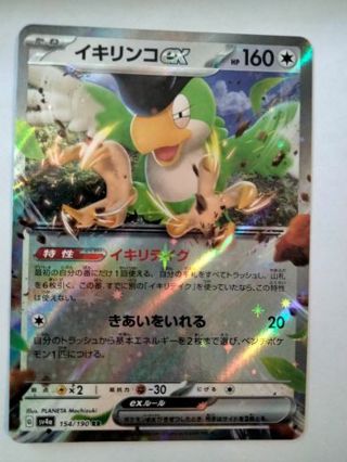 Squawkabilly ex 154/190 rare holo nm Japanese Pokemon