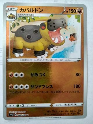 Hippowdon 042/067 Japanese NM holo pokemon