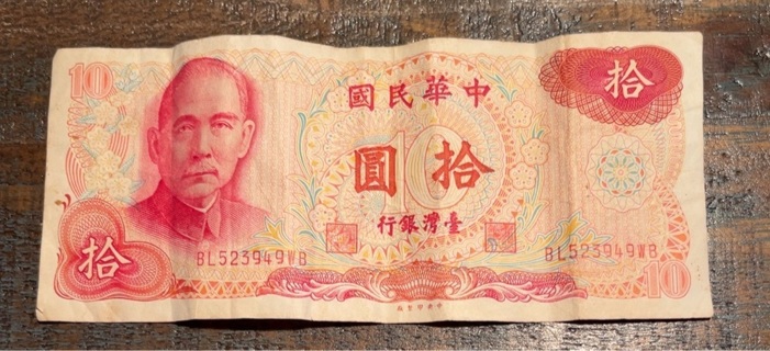 1976 Taiwan 10 Yuan Banknote
