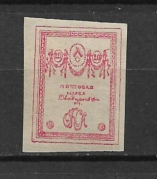 1919 Russia Army of the North Sc4 20k MH