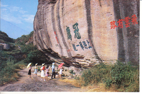 Vintage Postcard Mt. Guanzhi, Liancheng, China