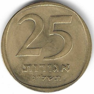 1973 Israel 25 Agorot Coin