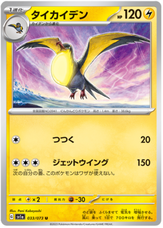 Kilowattrel U Pokémon Card Japanese 033/073 SV1A Triplet Beat