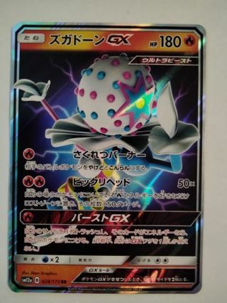 Blacephalon gx 028/173 rare holo nm Japanese Pokemon