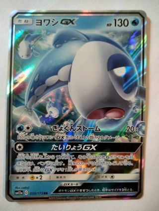 Wishiwashi gx 039/173 rare holo Japanese NM Pokemon