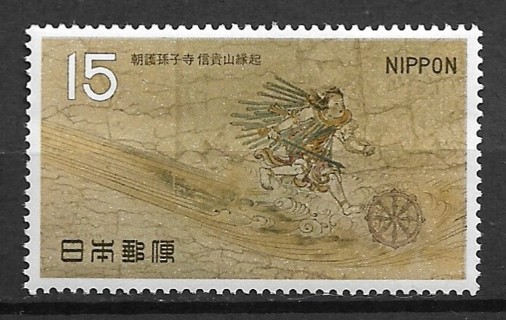 1968 Japan Sc952 ''The Origin of Shigisan" Painting from Chogo-sonshiji, Nara MNH