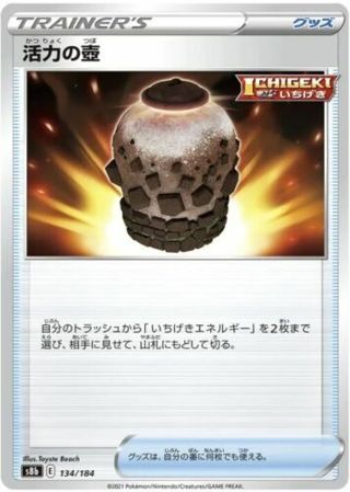 Pokemon Japanese Card TCG S8b VMAX Climax 134/184 Urn of Vitality