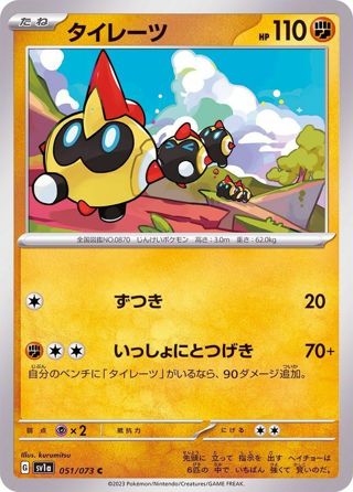 Pokemon card Falinks 051/073 sv1a Triplet Beat Japanese