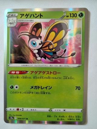 Beautifly 006/071 Japanese holo pokemon