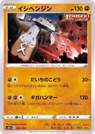 Stonjourner 090/184 S8b VMAX Climax Pokemon TCG Japanese Card