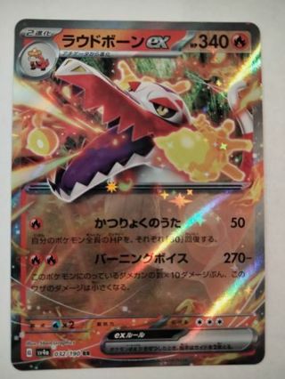 Skeledirge ex 032/190 rare holo nm Japanese Pokemon