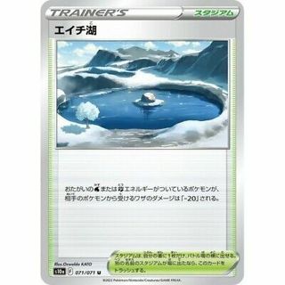 071-071-S10A-B - Pokemon Card - Japanese - Lake Acuity - U