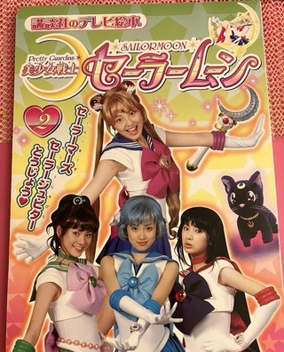 #2: Sailor Moon board book(in Japanese) 