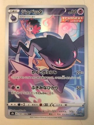 Banette197/184 rare Japanese holo nm pokemon