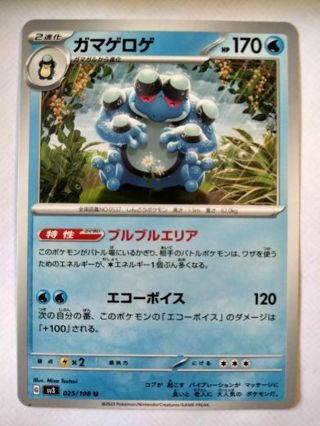 Seismitoad 025/108 Japanese Pokemon NM