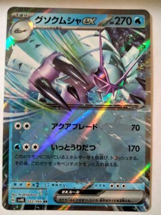 Golisopod ex 022/066 rare holo nm Japanese Pokemon