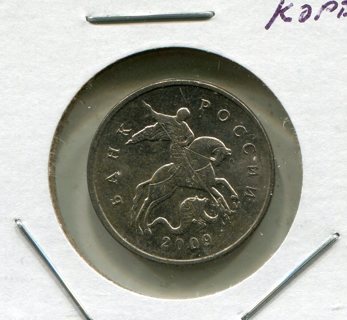 2009 Russia 5 Kopek