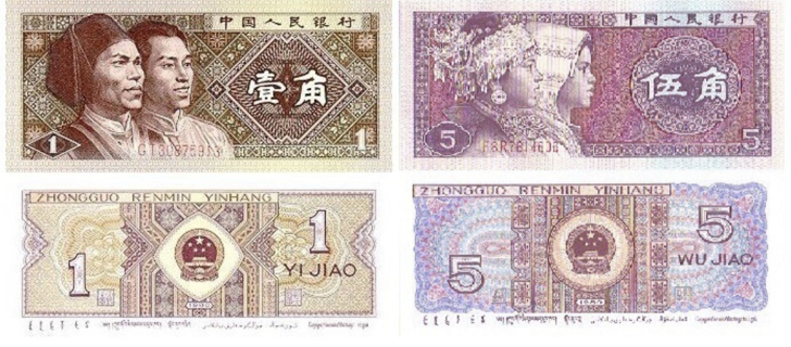 ***** China Currency Set *****