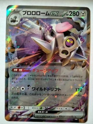 Revavroom ex 085/108 rare holo nm Japanese Pokemon