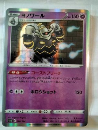 Dusknoir 068/184Japanese NM holo pokemon