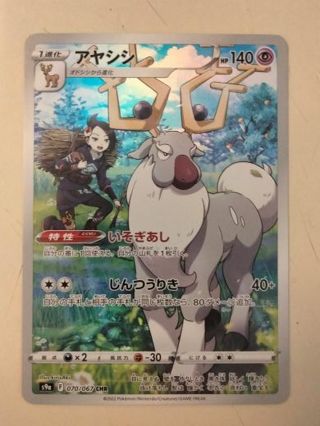 Wyrdeer 070/067 rare holo Japanese Pokemon