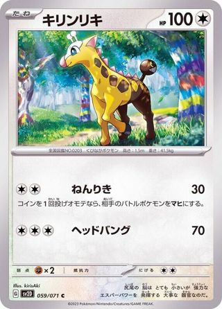 Girafarig 059/071 SV2D Clay Burst Pokemon Card Japanese NM