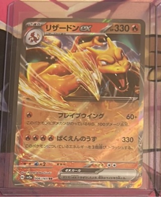 Charizard ex RR 006/165 Japanese Pokemon Card Pokemon 151 NM -