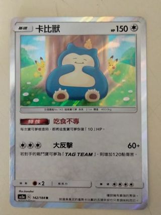 Chinese Snorlax 142/184 holo nm pokemon