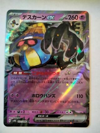 Cofagrigus ex 031/066 holo Japanese NM Pokemon