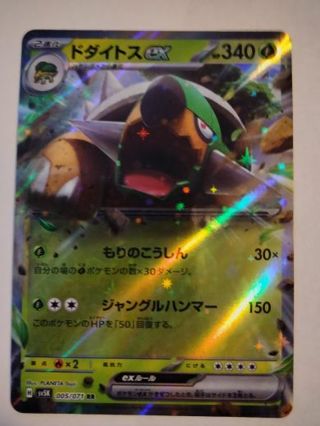 Torterra ex 005/071 rare holo nm Japanese Pokemon