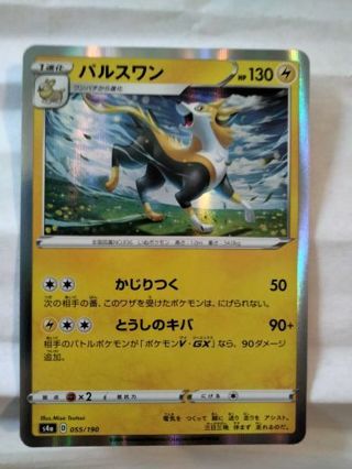 Boltund 055/190 Japanese NM holo y