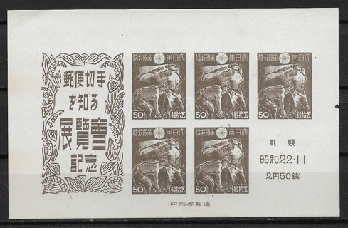 1947 Japan Sc358a 50s Coal Miners MNGAI S/S of 5