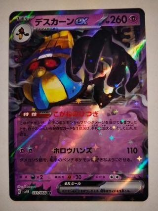 Cofagrigus ex 031/066 rare holo nm Japanese Pokemon