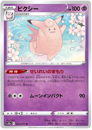 Clefable C Pokemon Card 020/071 S10A Dark Phantasma Japanese Card