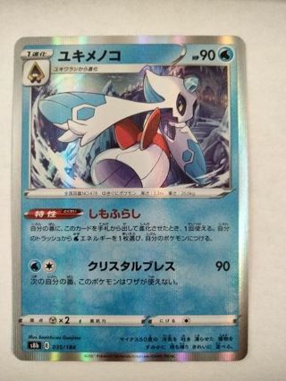 Froslass 035/184 Japanese NM holo pokemon