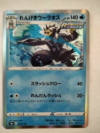 Urshifu 042/184 Japanese holo nm pokemon