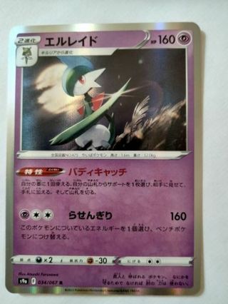 Gallade 034/067 Japanese holo pokemon