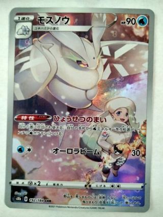 Frosmoth 192/184 chr rare holo nm Japanese Pokemon