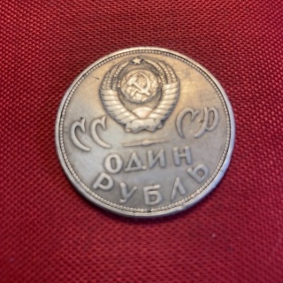 RUSSIA – One Ruble Coin