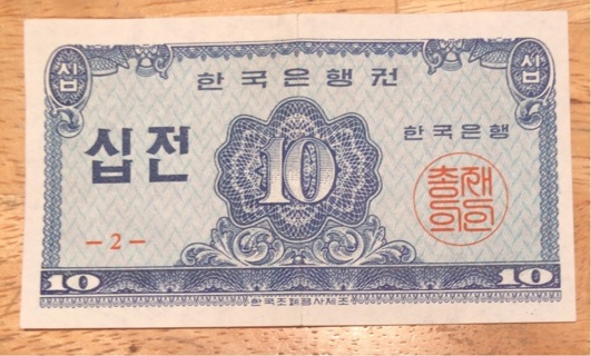 1962 Bank of Korea 10 Jeon Banknote 
