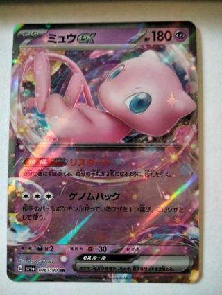 Mew ex 076/190 rare holo nm Japanese Pokemon