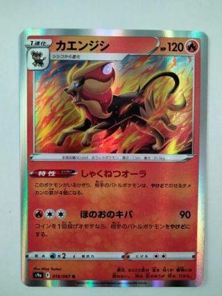 Pyroar 016/067 holo Japanese NM Pokemon