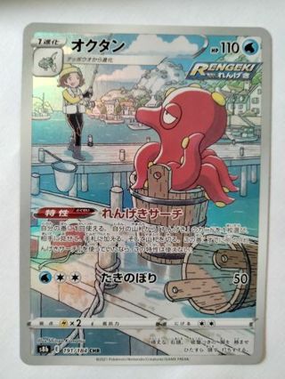 Octillery 191/184 Japanese NM holo pokemon