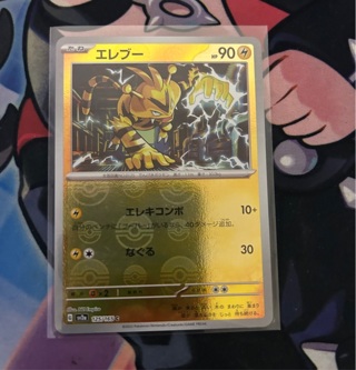 Electabuzz 125/165 Reverse Pokeball Holo Japanese Pokemon 151 SV2a Near Mint