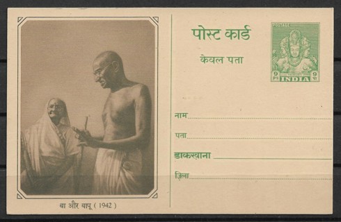 Mint Mahatma Gandhi Postcard/stationary 